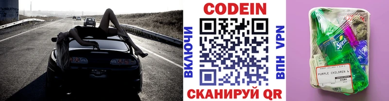 Кодеиновый сироп Lean Purple Drank  цены   Коммунар 